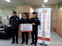 울진해양경찰서 강구해양파출소 장두호 경장, 시상금 전액 성금 기탁