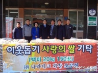 의령 화정면 향우 나라테크 조무현 회장, 20년째 사랑의 쌀 150포 기탁