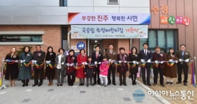 진주시 국공립 ‘수정어린이집’ 개원