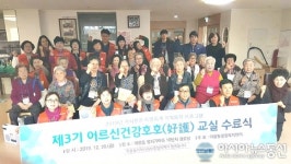 세종시 아름동, 제3기 어르신 건강 호호교실 종강식