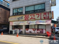 안산맛집 안산불고기집 추운 겨울 푸짐한 불고기로 인기