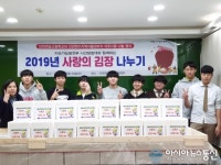 인천연송고등학교와 인천연수지역자활센터, 사랑의 김장 나누기 행사 실시