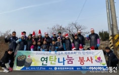 전주 화정초등학교 학부모회 ‘손뜨개 수세미 판매 수익금 연탄 나눔 봉사활동