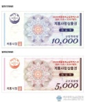 충남 계룡사랑상품권 10% 할인한다