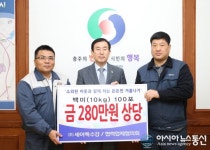 [아통 포토](주)세아특수강·협력업체協, ‘사랑의 쌀’ 기탁