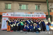 봉화군 춘양면, 희망 2020 나눔캠페인 성금모금 실시