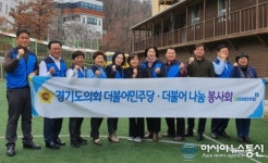 경기도의회 더불어나눔봉사회, 부천시 장애인 거주시설 혜림원 사랑의 방문
