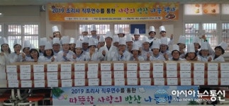 경산교육지원청, 조리사 재능기부 통한 사랑의 반찬 나눔 행사 실시