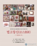 전주한옥마을 체험·공예공방 솜씨 엿본다!