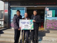 [아통 포토] 산청 차황면 박선종 어르신 이웃사랑 성금 기탁 ‘귀감’