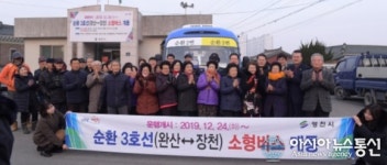 영천시, 시내버스 미운행지역 소형버스 운행 개시