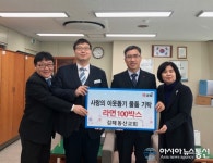 [아통 포토] 김해동산교회, 북부동행정복지센터에 ‘사랑의 라면’ 기탁