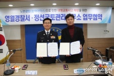 영월경찰서·정선국토관리사무소, 겨울철 대형교통사고 예방 업무협약 체결
