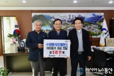 봉화 (주)영풍 석포제련소, 이웃돕기 성금 5000만원 기탁
