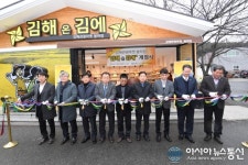 ‘김해온김에 관광마켓(봉하점)’ 개점