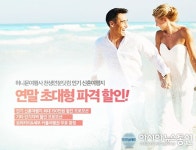 허니문여행사 천생연분닷컴 허니문박람회 에서 인기 신혼여행지 연말 파격 할인!