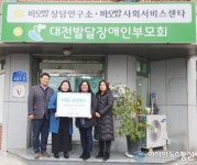KT&G충남본부, 장애인 복지단체에 겨울나기 물품 전달 대표 이미지