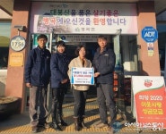 [아통 포토]함양 병곡면 청운당 농산 조상숙 대표 성금 기탁