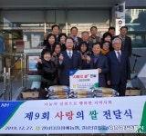 [아통 포토] 진영단감원예농협과 진영단감원예농협남녀산악회, ‘사랑의 쌀’ 기탁