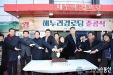 포항시, 해도동 해누리경로당 신축 준공식