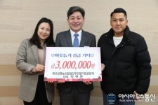 새고성영농조합법인 대표 박현문, 이웃돕기성금 300만원 기탁