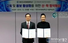 영진사이버대, 국제뷰티발건강진흥원과 산학협약 체결