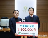 영양고추유통공사 임직원 일동, 불우이웃돕기 성금 380만원 기탁