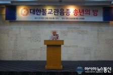 대한불교관음종, ‘2019 기해년 송년 법회ㆍ송년의 밤 행사’ 거행