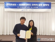 (주)미래클라우드·비즈온에듀, 전략적 업무 협약 체결