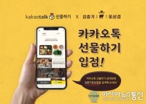 배달삼겹살 김충기꽃삼겹 카카오톡 선물하기 입점