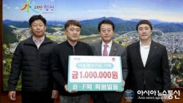 B·F회 회원 일동, 아동복지기금 100만원 기탁