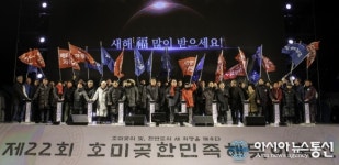 포항시, 제22회 호미곶한민족해맞이축전 21만명 방문