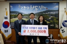 김해 가야마루, 이웃돕기 성금 기탁