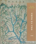 거창군, 웅양면 하성지역 14동네 두 번째 이야기 ‘적화차를 타는 사람들 책에 담다