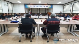 합천 쌍책면, 2020년 새해 첫 이장회의 개최