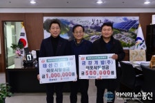 태산건설·금강개발, 봉화군에 이웃돕기성금 전달