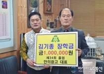 [아통 포토]함양 안의고등학교 34회 동문, 모교에 장학금 기탁