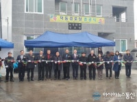 [아통 포토] 통영 사량면 덕동경로당 준공식 개최