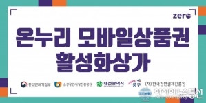 대전 중앙로지하상가, ‘우수 스마트시장’ 선정