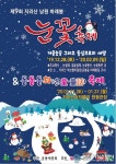 남원시, 지리산 바래봉 동동동화(冬童童話) 축제 개최