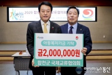 2020년 합천군 국제교류협의회 정기총회 개최