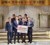 김해시 한의사회, 1천만원 상당 사랑의 한약증서 기탁