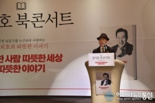 염이록 상임부회장, 김지호 자유한국당 남동을 예비후보 북 콘서트 축사