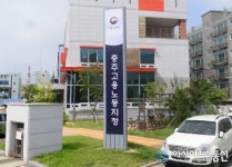 충북 북부지역, 지난해 산재 사고 사망자 19명