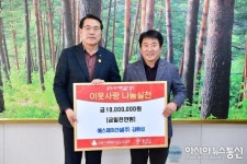 에스제이건설(주), 희망2020 나눔캠페인 성금 1000만원 전달