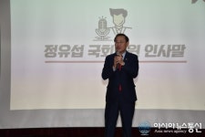 정유섭 국회의원 의정보고회에서 감사 인사 전해