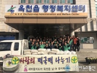 옥천읍새마을지도자協, ‘사랑의 떡국떡 나누기 행사’ 가져