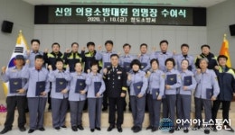 청도소방서, 2020년 신규 의용소방대원 25명 임명장 수여