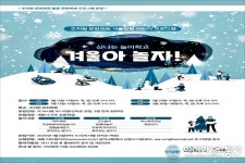 세종시 조치원 문화정원서 겨울아 놀자 놀이 프로그램