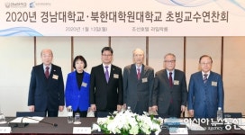 경남대학교-북한대학원대 초빙교수 연찬회 개최
